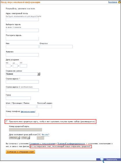 PAYPAL - ������� ������������