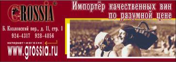 Бобрик Л. - Истина в вине