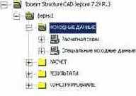 Строительная механика. Применение программы SCAD