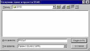 Строительная механика. Применение программы SCAD