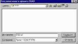 Строительная механика. Применение программы SCAD