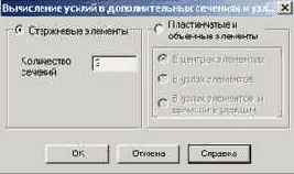 Строительная механика. Применение программы SCAD