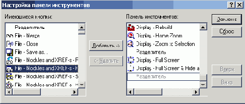 Настройка табло команд