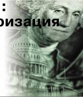 Валютная гегемония официальная доллар