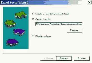 ����� ����������� � ��������� ����������� Excel