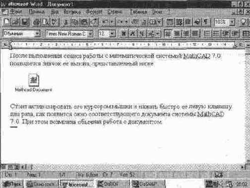 ����� ��������� Word �� ������� MathCAD Document � ���������