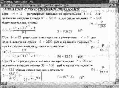 ������ �������������� �������� � ���������� ������� MathCAD 7. 0 PRO