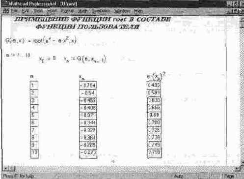 ���������� ������� G(a,x) � ������� ������� root � ������� ������� ������������