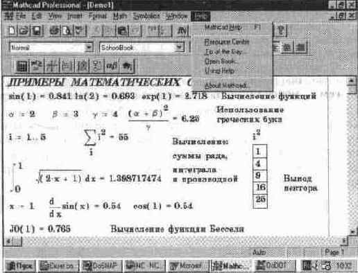 �������������� ������� ������� MathCAD 7. 0 PRO