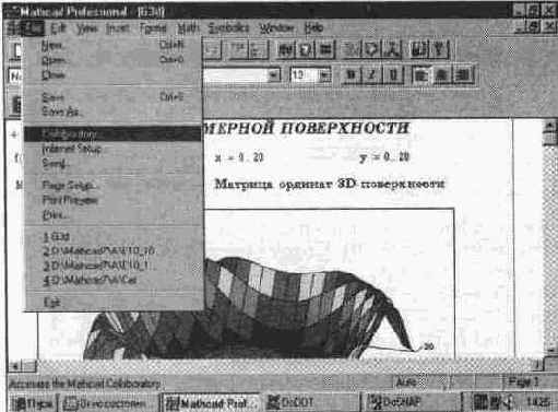 ������ � ���������� ������ ����� �� MathCAD 7. 0 PRO