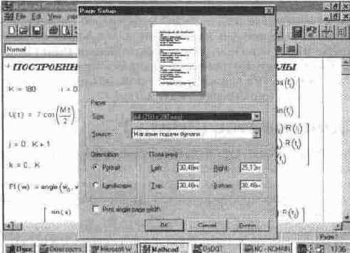 ��������� ���������� �������� ��� ������ (Page Setup...)