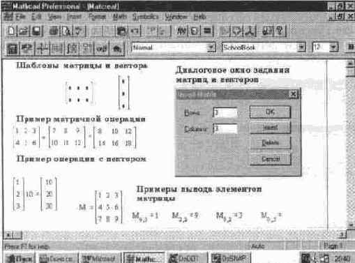 ��������� ������� ������ � �������� (Matrix...)
