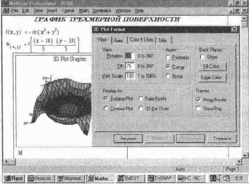 ��������� �������� �������� ���������� ������������ (3D Plot...)