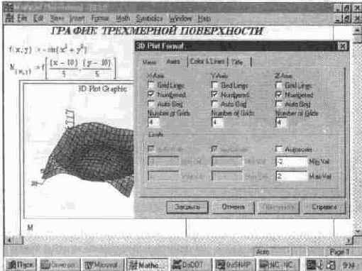 ��������� �������� �������� ���������� ������������ (3D Plot...)