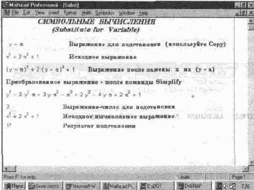 ����������� ��� �������� ���������� (Substitute)