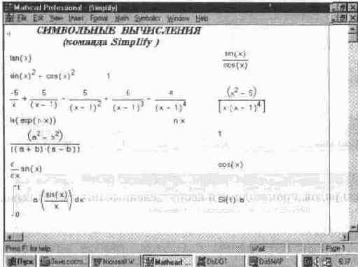 ��������� ��������� (Simplify)