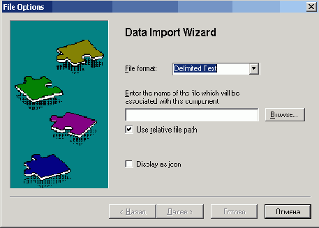 ��������� �������� ���� Data Import Wizard