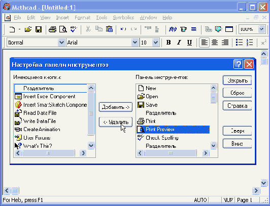 Настройка состава панели инструментов