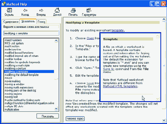 Окно с термином на фоне справочной статьи