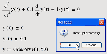 Диалоговое окно прерывания вычислений