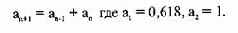 Применение ряда суммирования Фибоначчи в принципе