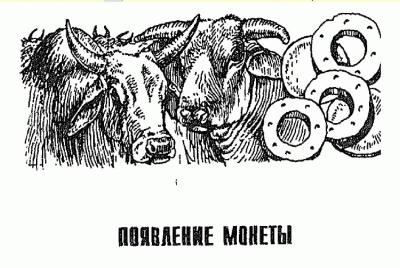 Пономарев - Тайны Фальшивых Денег Вчера, Сегодня, Завтра