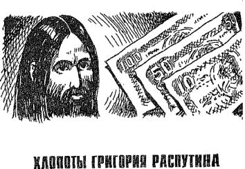 Пономарев - Тайны Фальшивых Денег Вчера, Сегодня, Завтра