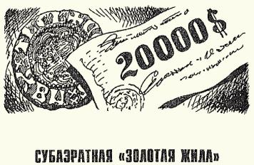 Пономарев - Тайны Фальшивых Денег Вчера, Сегодня, Завтра