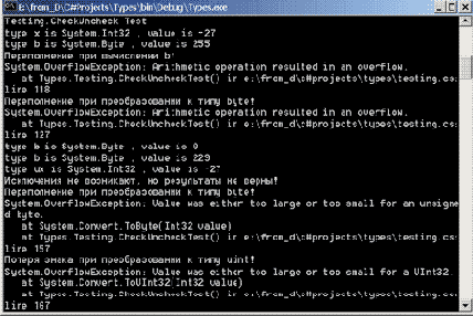 Опасные преобразования и методы класса Convert
