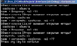Преобразование к классу интерфейса