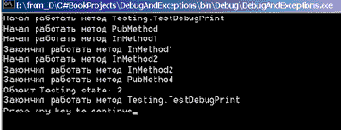 Отладочная печать и условная компиляция