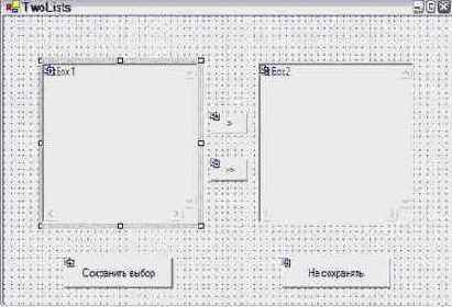 Два наследника формы TwoLists
