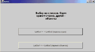 Два наследника формы TwoLists