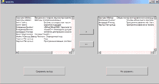 Два наследника формы TwoLists