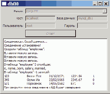 ����������� � ���� ������ � ���������� SQL-��������