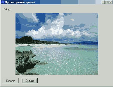Диалоговое окно программы Просмотр иллюстраций
