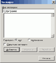 Добавление закладки