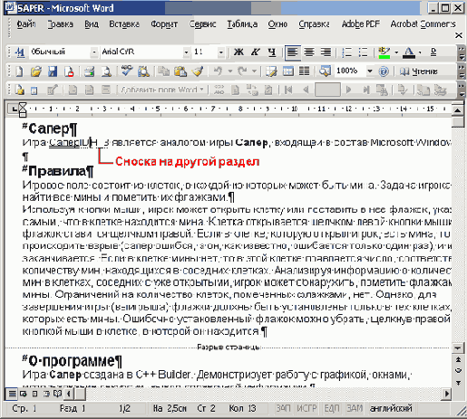 Оформление ссылки на другой раздел