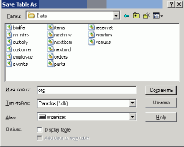 Сохранение таблицы базы данных
