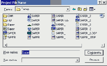 В поле Имя файла надо ввести название проекта