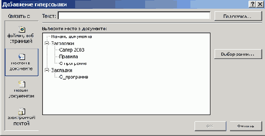 Выбор точки документа для перехода по ссылке
