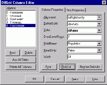 ��������� TDBGrid