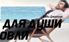 ���� ������� - ��������� ��� ���� � ��������