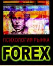 Торговые решения точка зрения трейдера - Томас Оберлехнер