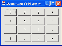 ���������� ������ ���������� GridLayout