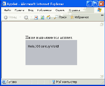 ������ HelloWorld � ���� Internet Explorer