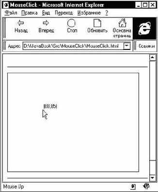 ���������� MouseClick