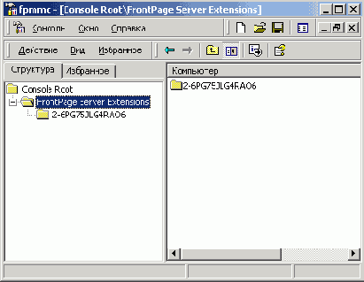 Запуск оснастки Центр сертификации (Certification Authority)