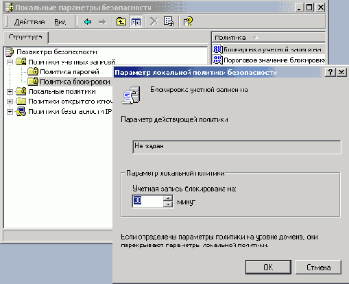 Узел Политика блокировки учетной записи (Account Lockout Policy)
