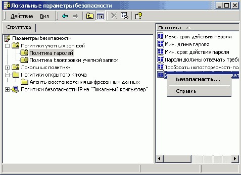 Результаты анализа политики безопасности системы